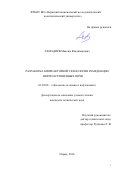 Ахмадиев, Максим Владимирович. Разработка биореакторной технологии ремедиации нефтезагрязненных почв: дис. кандидат наук: 03.02.08 - Экология (по отраслям). Пермь. 2016. 185 с.
