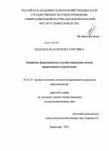 Подольская, Валентина Сергеевна. Разработка биорезонансного способа повышения яичной продуктивности кур-несушек: дис. кандидат сельскохозяйственных наук: 06.02.10 - Частная зоотехния, технология производства продуктов животноводства. Краснодар. 2010. 132 с.