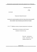 Кирпиченко, Юрий Евгеньевич. Разработка биотехнической системы прекардиальной векторной электроимпедансной реографии: дис. кандидат технических наук: 05.11.17 - Приборы, системы и изделия медицинского назначения. Москва. 2012. 144 с.