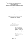 Гладченко, Марина Анатольевна. Разработка биотехнологических способов утилизации отходов виноделия: дис. кандидат технических наук: 03.00.23 - Биотехнология. Москва. 2001. 194 с.