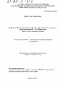 Серба, Елена Михайловна. Разработка биотехнологического процесса ферментативного гидролиза дрожжевой биомассы с целью получения биологически активных добавок: дис. кандидат технических наук: 05.18.07 - Биотехнология пищевых продуктов (по отраслям). Москва. 2005. 175 с.