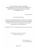 Костылева, Елена Викторовна. Разработка биотехнологического процесса получения комплексных ферментных препаратов термостабильной α-амилазы и протеазы на основе нового мутантного штамма Bacillus licheniformis 103: дис. кандидат технических наук: 05.18.07 - Биотехнология пищевых продуктов (по отраслям). Москва. 2003. 158 с.