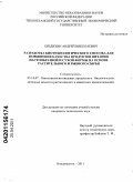 Бредихин, Андрей Николаевич. Разработка биотехнологического способа для повышения качества продуктов питания пастообразной и сухой формы на основе растительного и рыбного сырья: дис. кандидат технических наук: 05.18.07 - Биотехнология пищевых продуктов (по отраслям). Владивосток. 2011. 188 с.