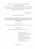 Григорян Роза Эмировна. Разработка биотехнологии кисломолочного продукта с использованием микроинкапсулированных культур пробиотиков: дис. кандидат наук: 00.00.00 - Другие cпециальности. «Северо-Кавказский федеральный университет». 2026. 177 с.