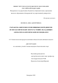 Веснина Анна Дмитриевна. Разработка биотехнологии пищевых ингредиентов из метаболитов hairy roots растений, обладающих антиатеросклеротическим потенциалом: дис. кандидат наук: 00.00.00 - Другие cпециальности. ФГБОУ ВО «Кемеровский государственный университет». 2023. 169 с.
