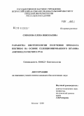 Соколова, Елена Николаевна. Разработка биотехнологии получения препарата пектиназ на основе селекционированного штамма Aspergillus foetidus 379-K: дис. кандидат биологических наук: 03.00.23 - Биотехнология. Москва. 2008. 175 с.