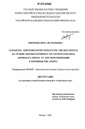 Морозова, Кира Анатольевна. Разработка биотехнологии препаратов кислых протеаз на основе высокоактивного мутантного штамма Aspergillus oryzae 107 для использования в производстве спирта: дис. кандидат технических наук: 05.18.07 - Биотехнология пищевых продуктов (по отраслям). Москва. 2006. 227 с.