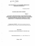 Павлова, Инна Вячеславовна. Разработка биотехнологии утилизации молочной сыворотки с целью получения спирта и последующей комплексной очистки образующихся стоков совместно со сточными водами молокозавода: дис. кандидат технических наук: 05.18.07 - Биотехнология пищевых продуктов (по отраслям). Москва. 2003. 155 с.