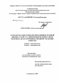 Ефременко, Анна Александровна. Разработка биотехнологии вакцины чумной живой сухой со сниженным количеством человеко-доз в производственной упаковке (ампуле): дис. кандидат медицинских наук: 03.00.23 - Биотехнология. Ставрополь. 2005. 117 с.
