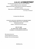 Степанова, Ольга Ивановна. Разработка быстрорастворимых противомикробных лекарственных препаратов, содержащих твердые дисперсии: дис. кандидат наук: 14.04.01 - Технология получения лекарств. Москва. 2015. 207 с.