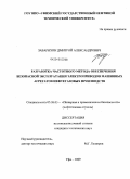 Заварихин, Дмитрий Александрович. Разработка частотного метода обеспечения безопасной эксплуатации электроприводов машинных агрегатов нефтегазовых производств: дис. кандидат технических наук: 05.26.03 - Пожарная и промышленная безопасность (по отраслям). Уфа. 2009. 133 с.