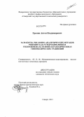 Еремин, Антон Владимирович. Разработка численно-аналитических методов решения задач гидродинамики и теплообмена на основе параболических и гиперболических уравнений: дис. кандидат технических наук: 05.13.18 - Математическое моделирование, численные методы и комплексы программ. Самара. 2013. 187 с.