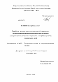 Карпов, Виктор Николаевич. Разработка численно-аналитических моделей управляемых подмагничиванием шунтирующих реакторов для анализа электромагнитных процессов в нормальных и аварийных режимах электрических сетей: дис. кандидат технических наук: 05.14.02 - Электростанции и электроэнергетические системы. Москва. 2012. 212 с.