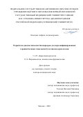 Лепехова Анфиса Александровна. Разработка диагностических биомаркеров для персонифицированной терапии больных тяжелыми буллезными дерматозами: дис. доктор наук: 00.00.00 - Другие cпециальности. Первый Московский государственный медицинский университет имени И.М. Сеченова Министерства здравоохранения Российской Федерации (Сеченовский Университет). 2026. 355 с.