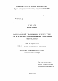 Буховец, Ирина Львовна. Разработка диагностических тестов и прогностических моделей у больных ИБС при хирургической и эндоваскулярной коррекции коронарного атеросклероза: дис. доктор медицинских наук: 14.01.05 - Кардиология. Томск. 2012. 485 с.