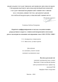 Гаджиева Любовь Тимуровна. Разработка дифференцированного подхода к ведению женщин репродуктивного возраста с атипической гиперплазией и начальным раком эндометрия на основании метилирования генов: CDO1; PITX2; CDH13: дис. кандидат наук: 00.00.00 - Другие cпециальности. ФГАОУ ВО Первый Московский государственный медицинский университет имени И.М. Сеченова Министерства здравоохранения Российской Федерации (Сеченовский Университет). 2024. 115 с.