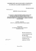 Ширяева, Людмила Викторовна. Разработка дифференцированных программ профилактики и реабилитации детей с заболеваниями щитовидной железы, в том числе проживающих на загрязненных радионуклидами территориях: дис. кандидат медицинских наук: 14.00.09 - Педиатрия. Москва. 2006. 159 с.
