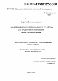 Старостин, Иван Александрович. Разработка дискового шлифовального устройства для предпосевной подготовки семян сахарной свеклы: дис. кандидат наук: 05.20.01 - Технологии и средства механизации сельского хозяйства. Пенза. 2015. 155 с.