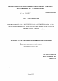Зайцев, Александр Анатольевич. Разработка дисперсно-упрочненных наночастицами металлических связок и технологии получения алмазосодержащих сегментов для режущего инструмента: дис. кандидат технических наук: 05.16.06 - Порошковая металлургия и композиционные материалы. Москва. 2009. 143 с.