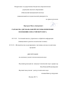 Прохоров Павел Дмитриевич. Разработка двухканальной системы измерения положения лопастей вертолета: дис. кандидат наук: 05.13.01 - Системный анализ, управление и обработка информации (по отраслям). ФГБОУ ВО «Московский авиационный институт (национальный исследовательский университет)». 2017. 133 с.
