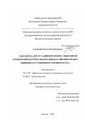 Славкина, Ольга Владимировна. Разработка двухстадийной рециркуляционной технологии бактериального выщелачивания медно-цинкового сульфидного промпродукта: дис. кандидат технических наук: 05.17.08 - Процессы и аппараты химической технологии. Москва. 2003. 177 с.