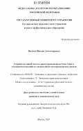 Васляев, Максим Александрович. Разработка единой эколого-ориентированной системы сбора и утилизации вышедших из эксплуатации автотранспортных средств: дис. кандидат экономических наук: 08.00.05 - Экономика и управление народным хозяйством: теория управления экономическими системами; макроэкономика; экономика, организация и управление предприятиями, отраслями, комплексами; управление инновациями; региональная экономика; логистика; экономика труда. Москва. 2007. 205 с.