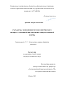 Архипов Андрей Алексеевич. Разработка эффективного технологического процесса объемной штамповки фланцев сложной формы: дис. кандидат наук: 00.00.00 - Другие cпециальности. ФГБОУ ВО «Московский государственный технологический университет «СТАНКИН». 2022. 160 с.