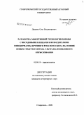 Диденко, Олег Владимирович. Разработка эффективной технологии борьбы с иксодовыми клещами и возбудителями гиподерматоза крупного рогатого скота на основе новых средств и метода ультрамалообъемного опрыскивания: дис. кандидат ветеринарных наук: 03.00.19 - Паразитология. Ставрополь. 2009. 148 с.