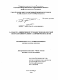 Виноградов, Сергей Александрович. Разработка эффективной технологии комплексной переработки нефелинов с добавками бокситов: дис. кандидат технических наук: 05.16.02 - Металлургия черных, цветных и редких металлов. Санкт-Петербург. 2009. 157 с.