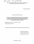Коваленко, Андрей Сергеевич. Разработка эффективной технологии обработки раствора физическими полями для вскрытия водоносных пластов, представленных мелко- и среднезернистыми песками: дис. кандидат технических наук: 25.00.14 - Технология и техника геологоразведочных работ. Новочеркасск. 2004. 145 с.