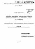 Секунцов, Андрей Игоревич. Разработка эффективных комбайновых технологий выемки сильвинитовых пластов Верхнекамского месторождения: дис. кандидат наук: 25.00.22 - Геотехнология(подземная, открытая и строительная). Тула. 2014. 168 с.