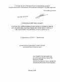 Семенов, Юрий Николаевич. Разработка эффективных методов и сравнительное исследование вариабельности сердечного ритма у обследуемых различного пола и возраста: дис. кандидат биологических наук: 03.00.13 - Физиология. Москва. 2009. 159 с.