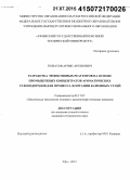 Гиззатов, Арнис Арсенович. Разработка эффективных реагентов на основе промышленных концентратов ароматических углеводородов для процесса флотации каменных углей: дис. кандидат наук: 05.17.07 - Химия и технология топлив и специальных продуктов. Уфа. 2015. 119 с.