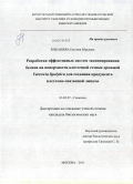 Юзбашева, Евгения Юрьевна. Разработка эффективных систем экспонирования белков на поверхности клеточной стенки дрожжей Yarrowia lipolytica для создания продуцента клеточно-связанной липазы: дис. кандидат биологических наук: 03.02.07 - Генетика. Москва. 2011. 102 с.