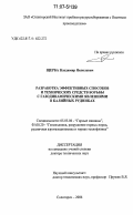 Щерба, Владимир Яковлевич. Разработка эффективных способов и технических средств борьбы с газодинамическими явлениями в калийных рудниках: дис. доктор технических наук: 05.05.06 - Горные машины. Солигорск. 2006. 282 с.