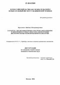 Крылова, Любовь Владимировна. Разработка эффективных способов замораживания и низкотемпературных аппаратов для получения биологически высокополноценной плазмы крови: дис. кандидат технических наук: 05.11.17 - Приборы, системы и изделия медицинского назначения. Москва. 2006. 145 с.