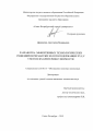Афанасова Анастасия Валерьевна. Разработка эффективных технологических решений переработки золотосодержащих руд с учетом их критериев упорности: дис. кандидат наук: 25.00.13 - Обогащение полезных ископаемых. ФГБОУ ВО «Санкт-Петербургский горный университет». 2019. 148 с.