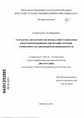 Качор, Ольга Леонидовна. Разработка экологически безопасной технологии переработки мышьяксодержащих отходов горно-перерабатывающей промышленности: дис. кандидат технических наук: 25.00.36 - Геоэкология. Иркутск. 2011. 157 с.