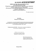Шагина, Надежда Александровна. Разработка экологичной технологии использования природных красителей растительного происхождения в колорировании текстиля: дис. кандидат наук: 05.19.02 - Технология и первичная обработка текстильных материалов и сырья. Москва. 2015. 144 с.