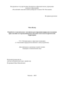 Чжао Цзиэр. Разработка экономического механизма регулирования природопользования при освоении месторождений редкоземельных металлов на арктических территориях: дис. кандидат наук: 00.00.00 - Другие cпециальности. «Российский экономический университет имени Г.В. Плеханова». 2026. 167 с.
