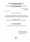 Лури, Сергей Александрович. Разработка экономико-математических моделей экстенсивной деятельности аквакультурных хозяйств: дис. кандидат экономических наук: 08.00.13 - Математические и инструментальные методы экономики. Москва. 2009. 135 с.