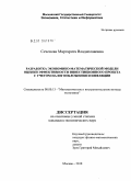 Сеченова, Маргарита Владиславовна. Разработка экономико-математической модели оценки эффективности инвестиционного проекта с учетом налогообложения и инфляции: дис. кандидат экономических наук: 08.00.13 - Математические и инструментальные методы экономики. Москва. 2010. 181 с.