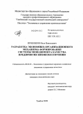 Прокошин, Илья Николаевич. Разработка экономико-организационного механизма формирования системы менеджмента качества предприятия жизнеобеспечения: дис. кандидат экономических наук: 08.00.05 - Экономика и управление народным хозяйством: теория управления экономическими системами; макроэкономика; экономика, организация и управление предприятиями, отраслями, комплексами; управление инновациями; региональная экономика; логистика; экономика труда. Тамбов. 2009. 174 с.