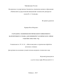 Хрящев Илья Игоревич. Разработка экономнолегированного никелевого жаропрочного сплава для монокристаллического литья рабочих лопаток ГТД: дис. кандидат наук: 05.16.01 - Металловедение и термическая обработка металлов. ФГБОУ ВО «Рыбинский государственный авиационный технический университет имени П.А. Соловьева». 2017. 145 с.