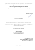 Титов Олег Вадимович. Разработка экспериментально-расчетного комплекса валидации физико-математических моделей дорожных ограждений для цифрового моделирования ударного наезда автомобиля: дис. кандидат наук: 00.00.00 - Другие cпециальности. ФГБОУ ВО «Национальный исследовательский Московский государственный строительный университет». 2024. 163 с.