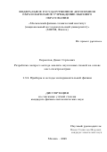 Бормотов Денис Сергеевич. Разработка экспресс-метода анализа опухолевых тканей на основе масс-спектрометрии: дис. кандидат наук: 00.00.00 - Другие cпециальности. ФГАОУ ВО «Московский физико-технический институт (национальный исследовательский университет)». 2023. 119 с.