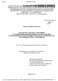 Тарасова, Мария Андреевна. Разработка экспресс-методики установления одновременности образования коррозионных повреждений при оценке технического состояния кузова автомобиля: дис. кандидат наук: 05.22.10 - Эксплуатация автомобильного транспорта. Ижевск. 2015. 118 с.