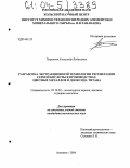 Тюремнов, Александр Вадимович. Разработка экстракционной технологии регенерации серной кислоты в производствах цветных металлов и диоксида титана: дис. кандидат технических наук: 05.16.02 - Металлургия черных, цветных и редких металлов. Апатиты. 2004. 143 с.