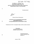 Дьякова, Людмила Владимировна. Разработка экстракционных процессов извлечения кобальта из медно-никелевого и вторичного сырья: дис. кандидат технических наук: 05.16.02 - Металлургия черных, цветных и редких металлов. Апатиты. 2003. 166 с.