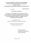 Лагашина, Наталья Ивановна. Разработка элективных курсов по информатике, направленных на формирование профессионального самоопределения учащихся старших классов филологического профиля: дис. кандидат педагогических наук: 13.00.02 - Теория и методика обучения и воспитания (по областям и уровням образования). Москва. 2009. 193 с.